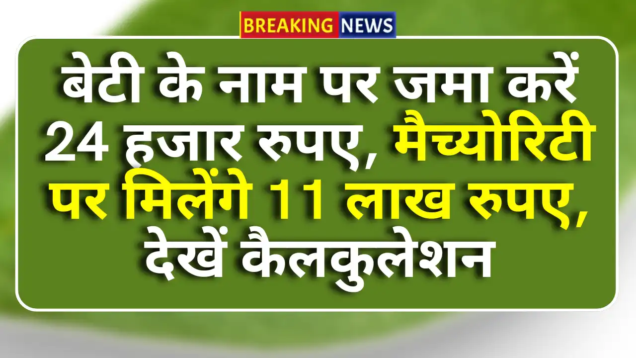 Sukanya Samriddhi Yojana